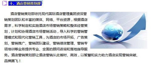 現(xiàn)代國際星級酒店托管部的酒店管理策略與實(shí)踐